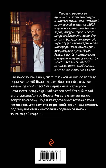 Танго старой гвардии - фото 2