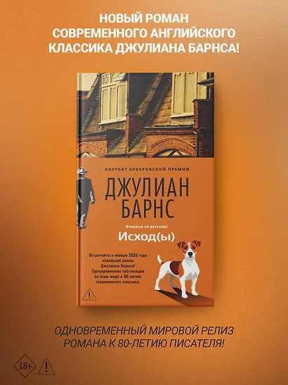 Исход(ы) - фото 4