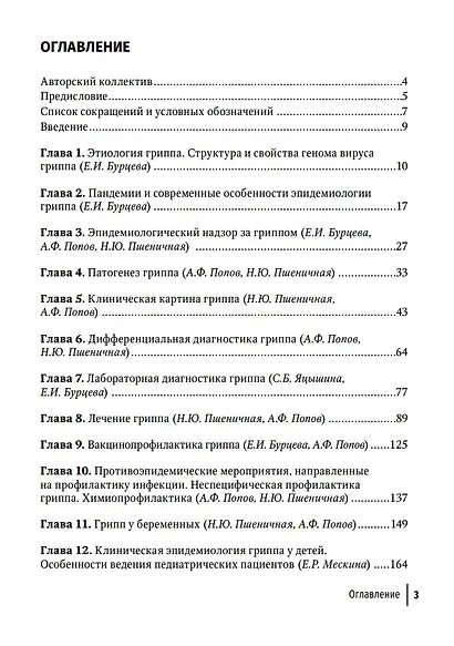 Грипп в эпоху пандемии COVID-19: руководство для врачей - фото 2