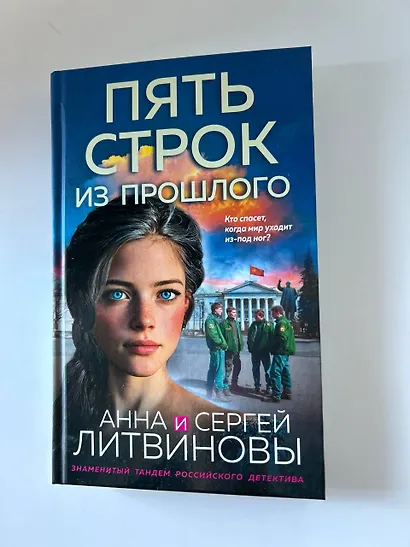 Пять строк из прошлого - фото 10