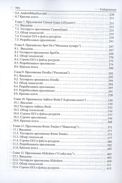 Как программировать для Android - фото 4