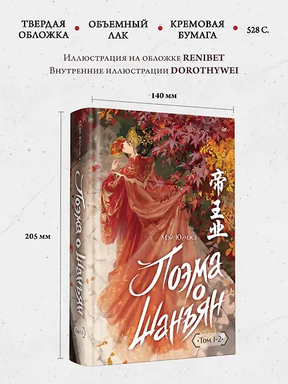 Поэма о Шанъян. Том 1–2 - фото 6