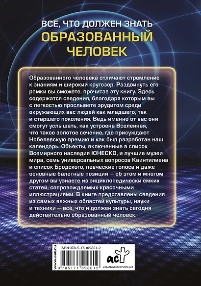 Всё, что должен знать образованный человек - фото 2