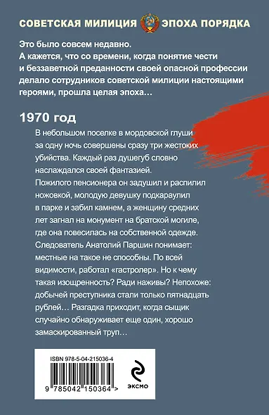 Ночь трех смертей - фото 2