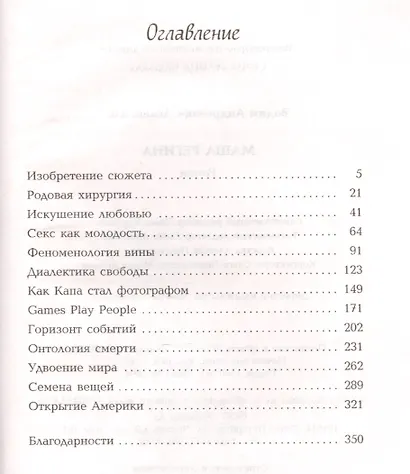 Маша Регина: Роман - фото 2