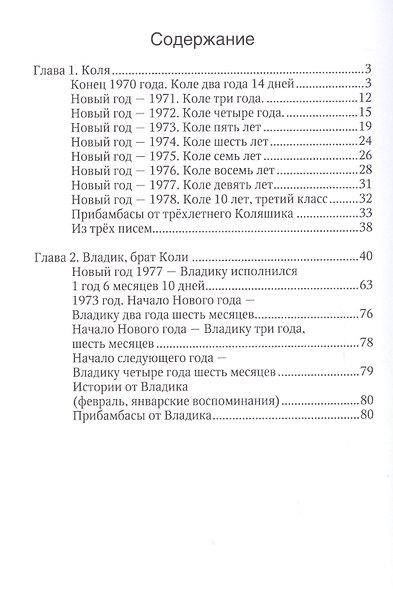 Дневник незабытой эпохи, найденный на садовой скамейке - фото 2