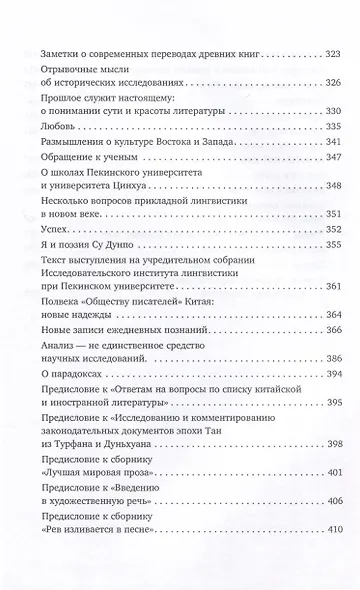 Вкус чтения тысячи томов - фото 5