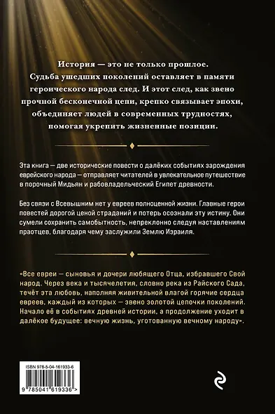 Звено золотой цепи. Исторические повести о еврейском народе - фото 2