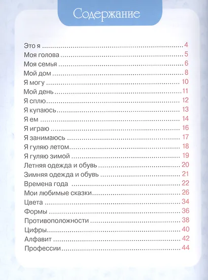 Первая книга малыша. Энциклопедия от 6 месяцев и старше - фото 2