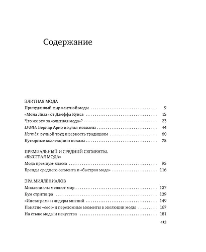 Звездная экономика fashion-индустрии: миллениалы, инфлюэнсеры и пандемия - фото 4