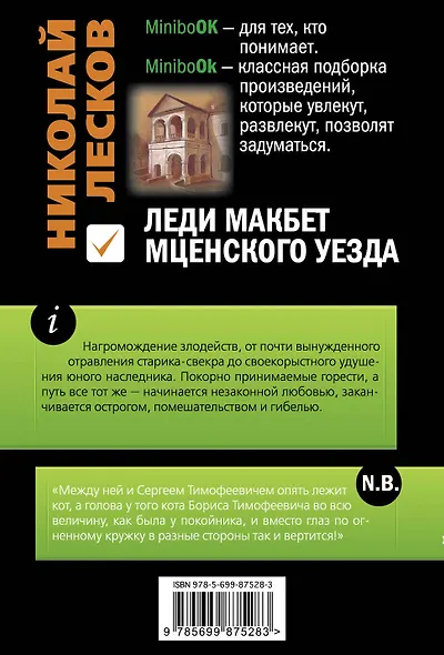 Леди Макбет Мценского уезда - фото 2