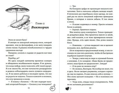 Богач по вызову - фото 13