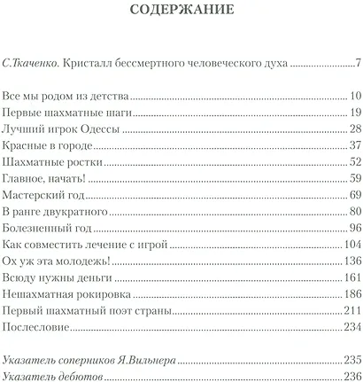 Спаситель Алехина.Судьба и шахматное наследие Якова Вильнера - фото 2