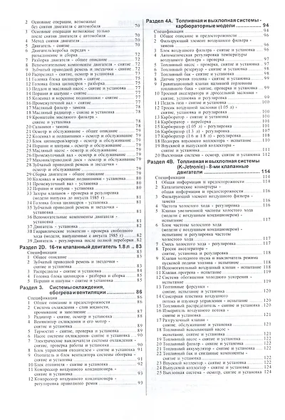 Volkswagen Golf / Jetta (включая двигатели с системой впрыска, катализатором, Formel E, модели GTI). Руководство по ремонту и эксплуатации. Бензиновые двигатели. 1984-1993 гг. выпуска - фото 3