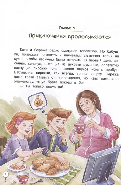 Волшебный банкомат – 3. Биржевая игра во времени и пространстве - фото 3