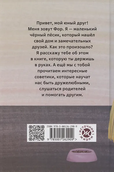 Записки лохматого щенка - фото 2