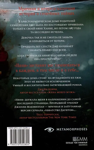 Комплект «Тени прошлого: Няня и Мертва для тебя» (комплект из 2 книг) - фото 3