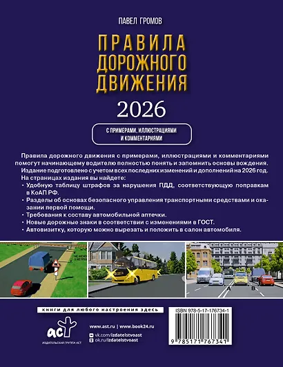 Правила дорожного движения с примерами, иллюстрациями и комментариями на 2026 год. Автовизитка в подарок - фото 2