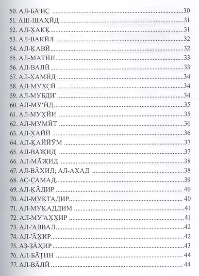 99 имён Аллаха. Значение, смысл и польза - фото 4