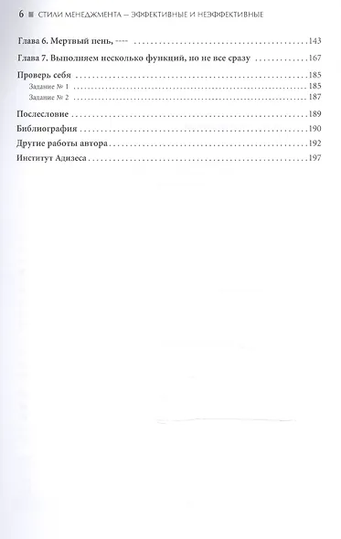 Стили менеджмента — эффективные и неэффективные - фото 3