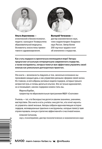 Лидерство в карьере и личной жизни. Как преуспеть в новой реальности - фото 2