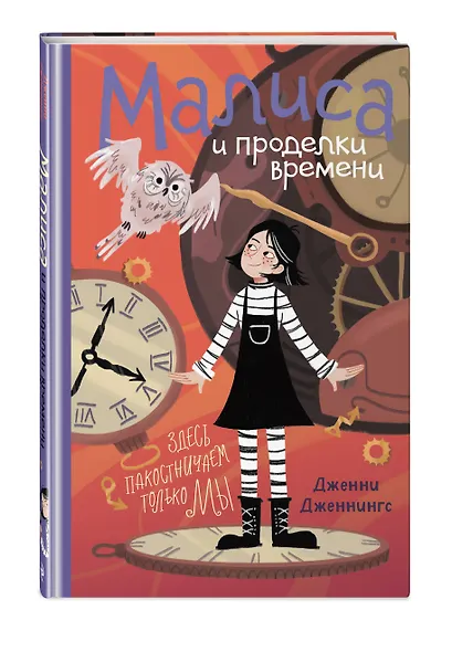 Малиса и проделки времени - фото 3
