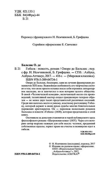 Гобсек - фото 6