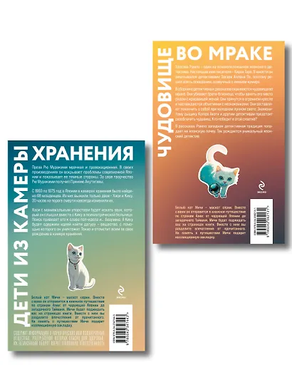 Набор японские чудовища (из 2-х книг): "Дети из камеры хранения" Рю Мураками, "Чудовище во мраке" Эдогава Рампо - фото 2