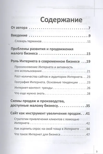Бизнес-сайт: как найти клиентов и увеличить продажи - фото 2