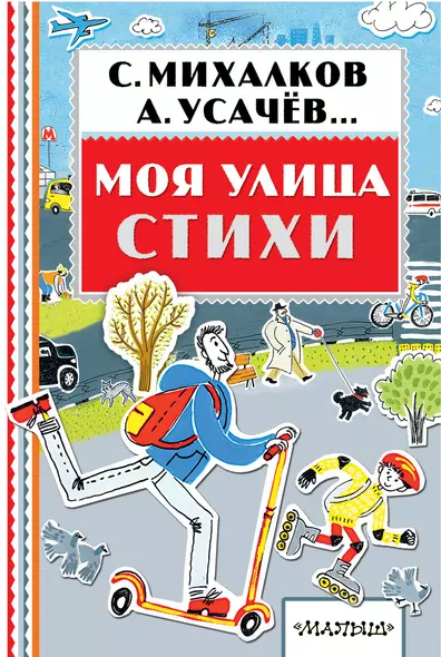 Моя улица. Стихи - фото 1