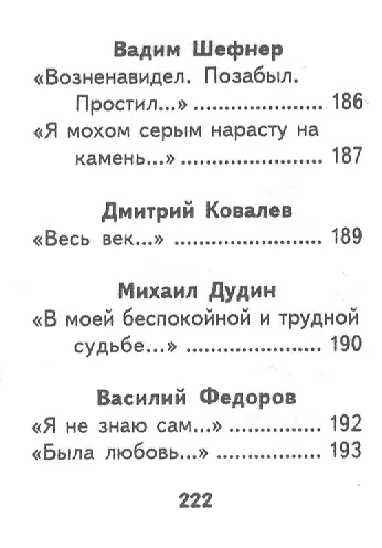 Стихи о любви, миниатюра - фото 15