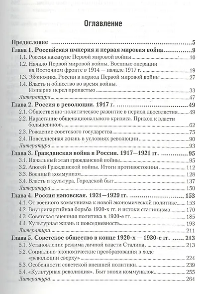 Новейшая история России 1914-2015 8-е изд., пер. и доп. Учебник для академического бакалавриата - фото 2