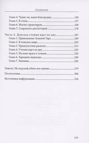 Донская утопия - фото 4