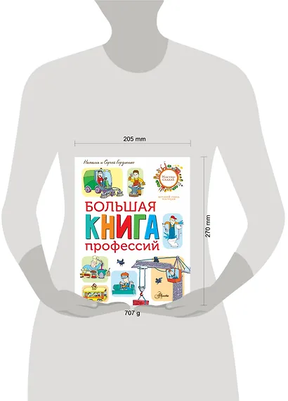Большая книга профессий - фото 3