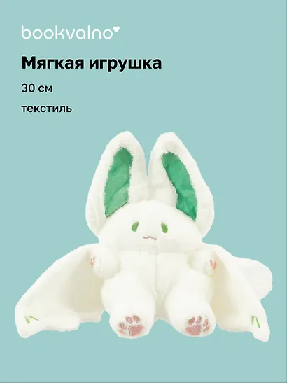 Мягкая игрушка «Летучая мышь», белая, 30 см - фото 1