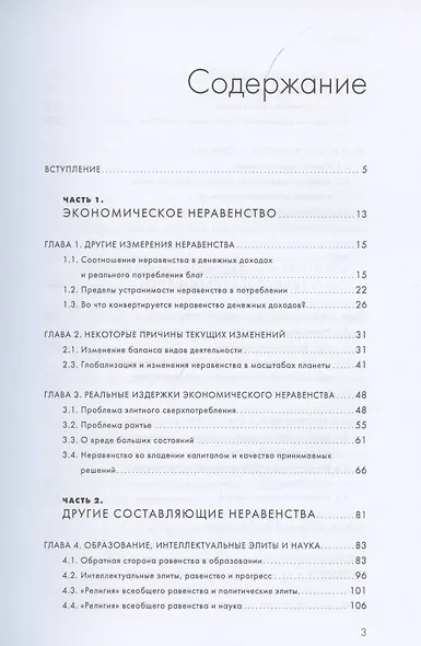 Социальное неравенство: Альтернативный взгляд - фото 2