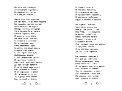 Хрестоматия по чтению для девочек: 3 класс: без сокращений - фото 5