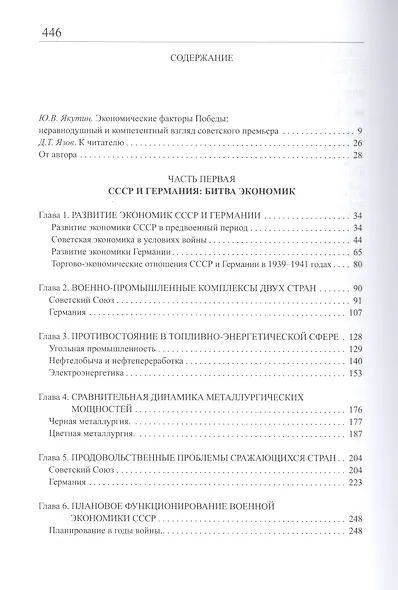 Великая Отечественная: Битва экономик и оружие победы - фото 2