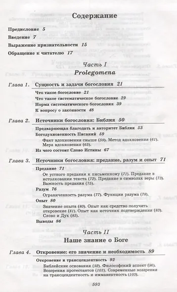 Благодать, вера и святость. Веслеевское систематическое богословие - фото 2