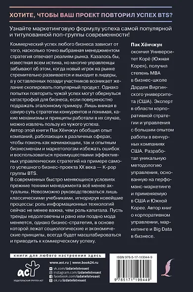 BTS-маркетинг: как разработать правильную стратегию для покорения мира - фото 2