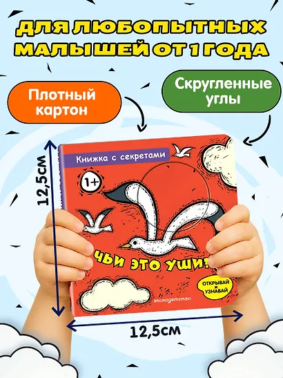 Чьи это уши? - фото 7