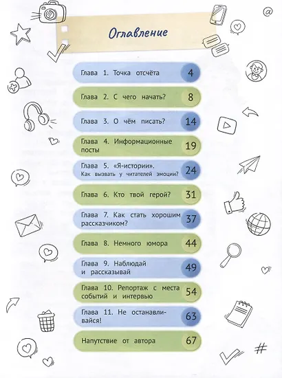 Сторителлинг для блога. Как писать цепляющие истории - фото 3