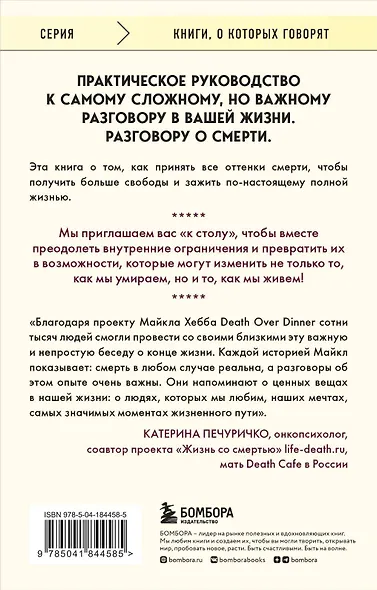 Поговорим о смерти за ужином: как принять неизбежное и начать жить - фото 2