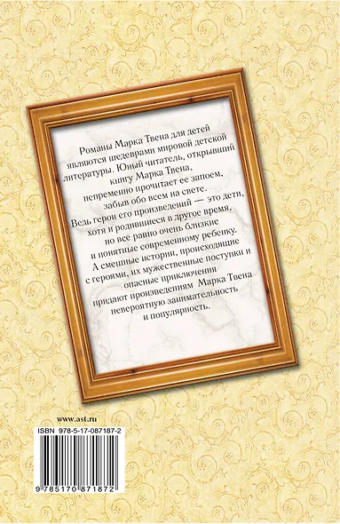 Приключения Тома Сойера. Приключения Гекльберри Финна - фото 2