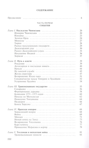 Тамерлан. Ужас мира - фото 2