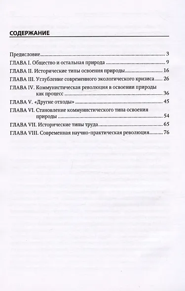 Коммунистическая революция в освоении природы - фото 2