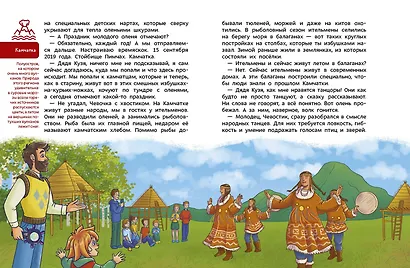 Народы России. Детская энциклопедия - фото 6