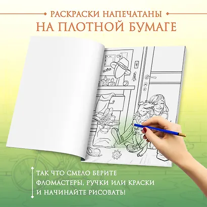 История одной встречи. Романтичная раскраска о любви с первого взгляда - фото 5