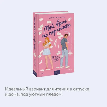 Мой враг по переписке - фото 6