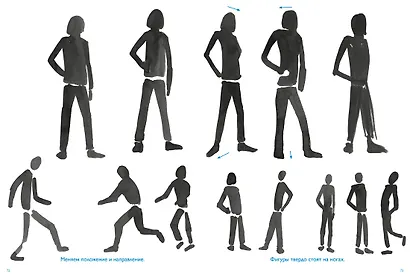 Фигура человека: от эскиза к рисунку - фото 9